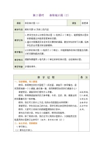 数学四年级上册7 条形统计图教案及反思
