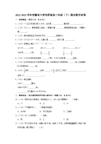 安徽省六安市舒城县2022-2023学年三年级下学期期末数学试卷