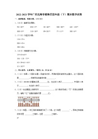 广西北海市银海区2022-2023学年四年级下学期期末数学试卷