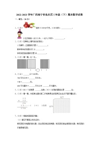 广西壮族自治区南宁市良庆区2022-2023学年三年级下学期数学期末质量监测试卷