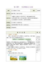 小学数学人教版四年级上册亿以内数的认识教学设计
