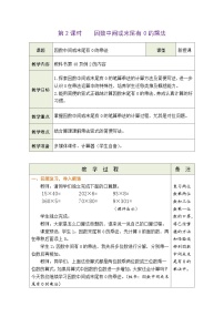 小学数学人教版四年级上册4 三位数乘两位数教学设计