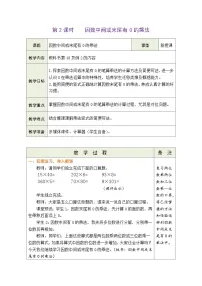 小学数学人教版四年级上册4 三位数乘两位数教学设计
