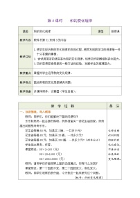 小学数学人教版四年级上册4 三位数乘两位数教案