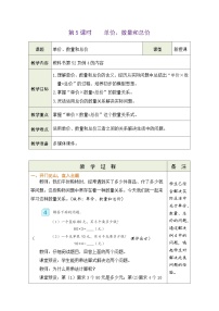小学数学人教版四年级上册4 三位数乘两位数教案