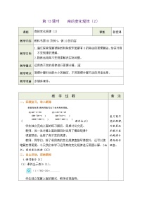 人教版四年级上册笔算除法教学设计
