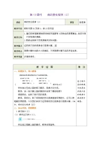 人教版四年级上册笔算除法教学设计