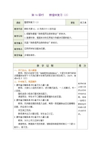 人教版四年级上册整理和复习教案