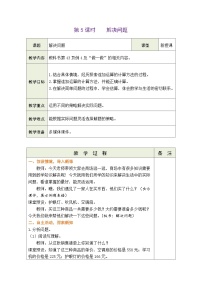 人教版三年级上册4 万以内的加法和减法（二）综合与测试教学设计及反思