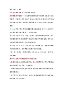 三年级上册数学人教版 用估算解决问题 教案