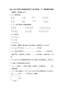 江苏省南京市江宁区2022-2023学年五年级下学期期末数学试卷