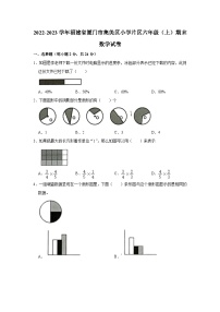 福建省厦门市集美区小学片区2022-2023学年六年级上学期期末数学试卷