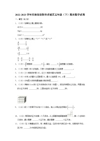 河南省洛阳市老城区2022-2023学年五年级下学期期末数学试卷