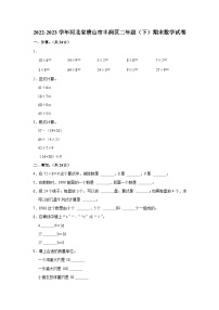 河北省唐山市丰润区2022-2023学年二年级下学期期末数学试卷