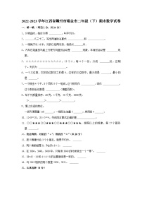 江西省赣州市瑞金市2022-2023学年二年级下学期期末数学试卷