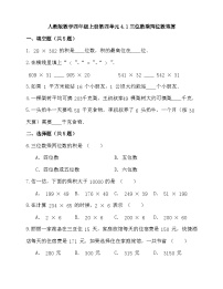 人教版四年级上册4 三位数乘两位数巩固练习