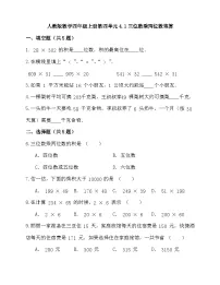 人教版四年级上册4 三位数乘两位数巩固练习