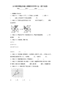 23年秋学期开学考（试题）-五年级上册数学苏教版