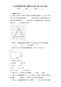 23年秋学期开学考试（试题）-五年级上册数学+苏教版