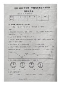 广东省湛江市坡头区2022-2023学年四年级上学期期末质量检测数学试题