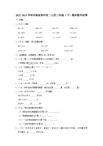 河南省郑州市二七区2022-2023学年三年级下学期期末数学试卷