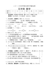 湖南省湘西州永顺县2018-2019学年五年级上学期期末教学质量检测数学试题