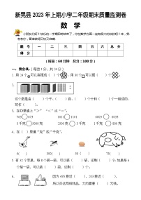 +湖南省怀化市新晃县2022-2023学年二年级下学期期末考试数学试题