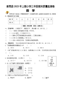 湖南省怀化市新晃侗族自治县2022-2023学年三年级下学期期末考试数学试题