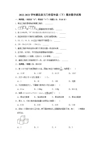 湖北省天门市2022-2023学年四年级下学期期末数学试卷