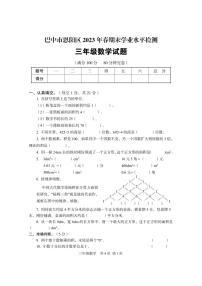 四川省巴中市恩阳区2022-2023学年三年级下学期期末检测数学试题