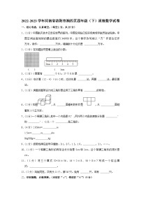 河南省洛阳市涧西区2022-2023学年四年级下学期期末质检数学试卷