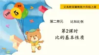 小学数学冀教版六年级上册1.比评课ppt课件
