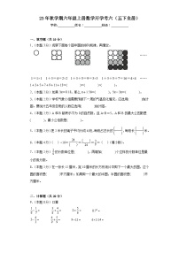 23年秋学期开学考（试题三）-六年级上册数学苏教版