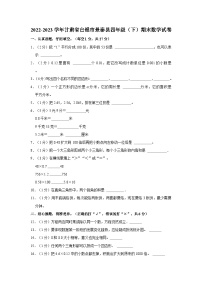 甘肃省白银市景泰县2022-2023学年四年级下学期期末数学试卷