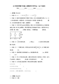 开学考（试题）-六年级上册数学人教版