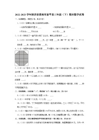 陕西省渭南市富平县2022-2023学年三年级下学期期末数学试卷