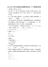 山西省临汾市尧都区2022-2023学年四年级下学期期末数学试卷