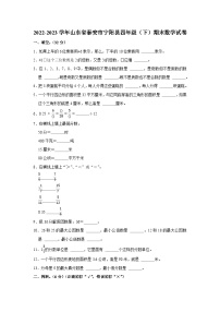 山东省泰安市宁阳县2022-2023学年四年级下学期期末数学试卷