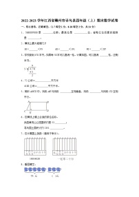 江西省赣州市寻乌县2022-2023学年四年级上学期期末数学试卷