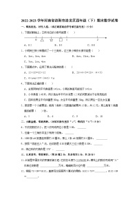 河南省洛阳市洛龙区2022-2023学年四年级下学期期末数学试卷