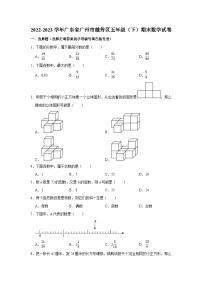 广东省广州市越秀区2022-2023学年五年级下学期期末数学试卷