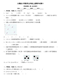 期中测试（1-5单元）（试题）五年级数学上册人教版