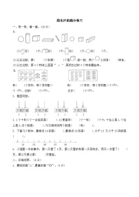 期末冲刺满分卷（试题）-一年级上册数学北师大版