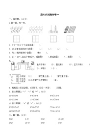 期末冲刺满分卷（试题）-一年级上册数学北师大版.2