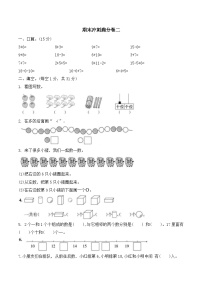 期末冲刺满分卷（试题）-一年级上册数学北师大版.1