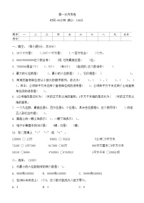 第一次月考（第1-2单元）（试题）-四年级上册数学人教版