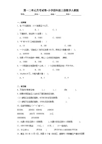 第一二单元月考试卷（试题）-四年级上册数学人教版