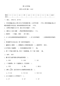 第二次月考卷（第3-4单元）（试题）-四年级上册数学人教版