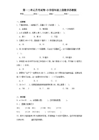 第一二单元月考试卷（试题）-四年级上册数学苏教版