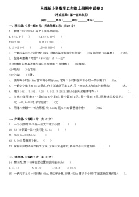 1-5单元期中测试卷（试题）人教版五年级数学上册